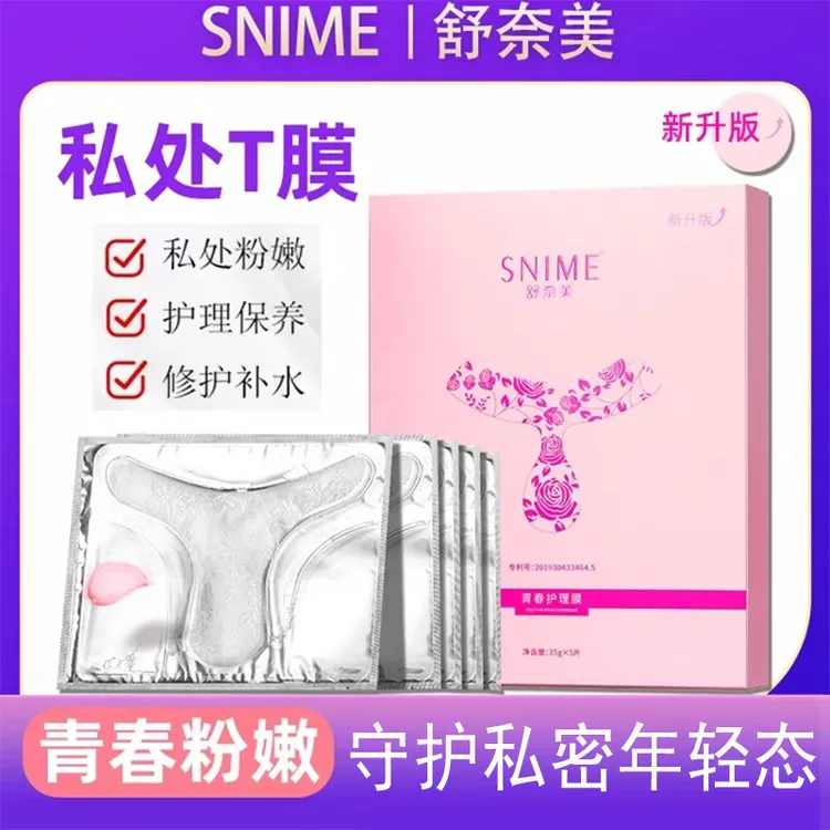 女性私密私处T膜 淡化黑色素补水保湿粉嫩外阴花园蕾丝护理面膜女