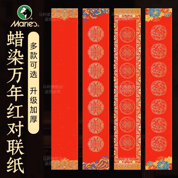 马利春联2026年新款特厚万年红蜡染对联纸春联纸自写手写空白烫金