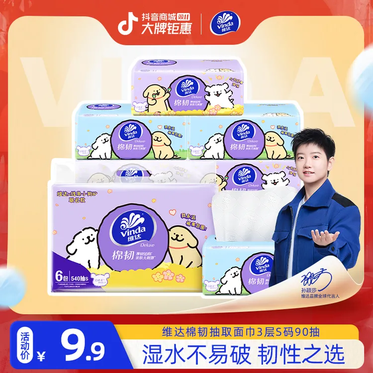 【线条小狗】维达棉韧抽纸3层90抽6包/提压花亲肤可爱加大抽取式-zb
