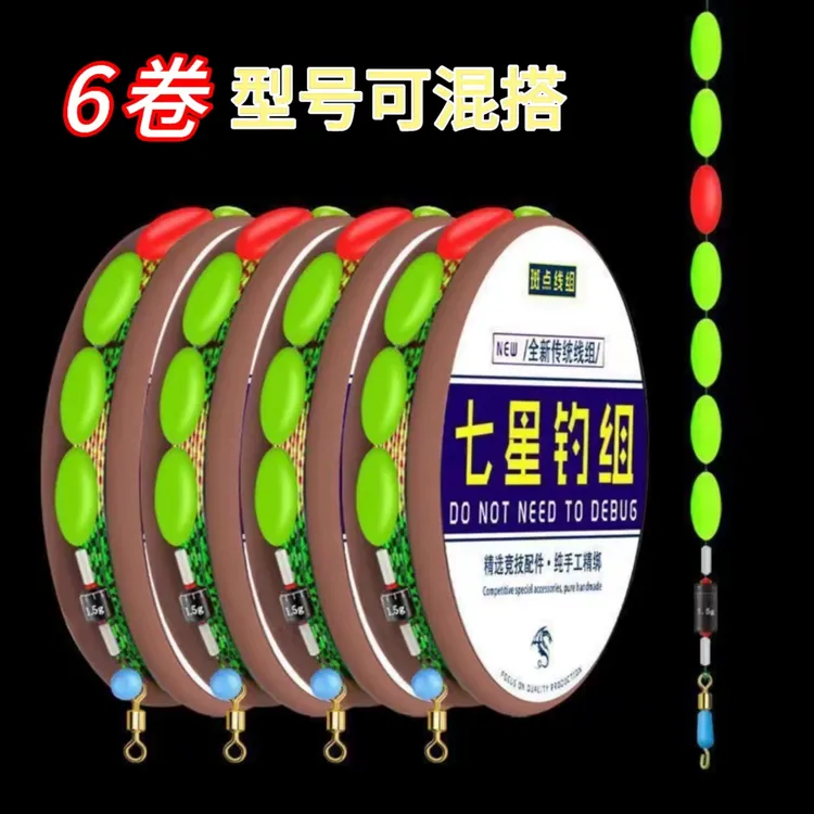 七星漂线组传统钓套装成品鱼浮漂鱼线漂全套绑好高灵敏度斑点钓组
