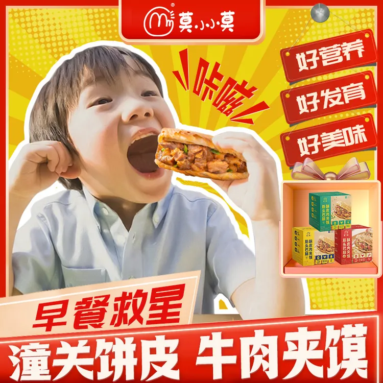 小莫正宗牛肉肉夹馍香酥筋头巴脑早餐半成品速食懒人上班儿童速食