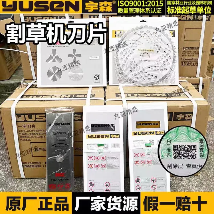 宇森刀片割草机配一字刀片合金加厚圆形合金锯片菱形锯宇森除草刀