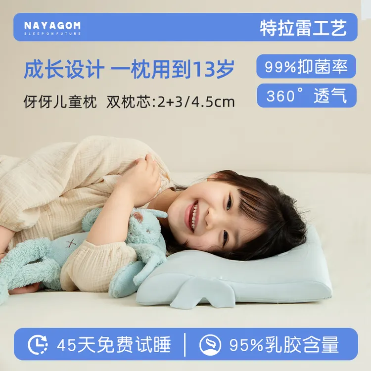 NAYAGOM/楠伢宫伢伢儿童枕0-6-13岁小孩成长型特拉雷乳胶枕头抑菌