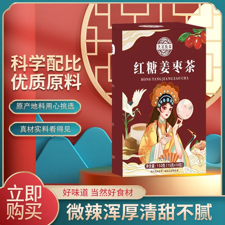 红糖姜枣茶代用茶暖身暖心姨妈茶单独包装小包甄选生理期配料干净