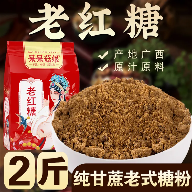 【老红糖2斤/3斤】有疙瘩的土糖纯甘蔗红糖粉煮粥开水冲泡姨妈专用