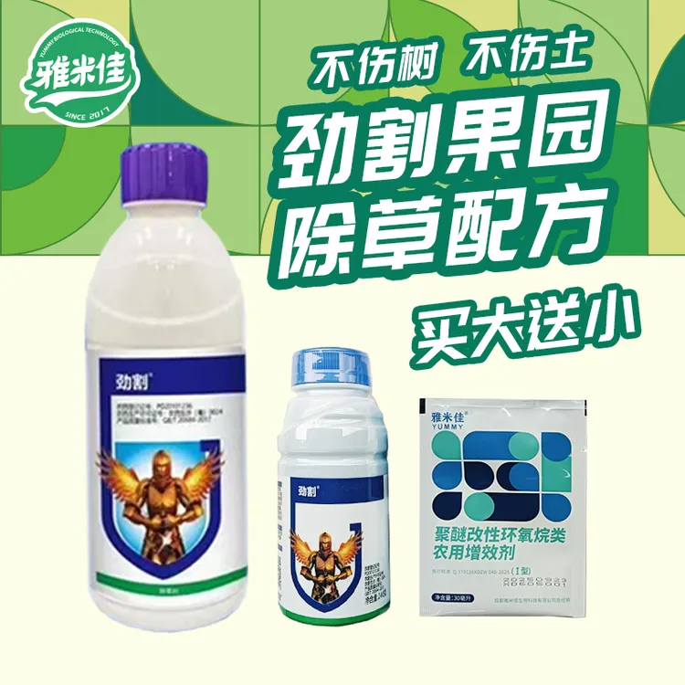 【张加成推荐】果园除草配方强力除草剂正品农药水花生杀草灭活
