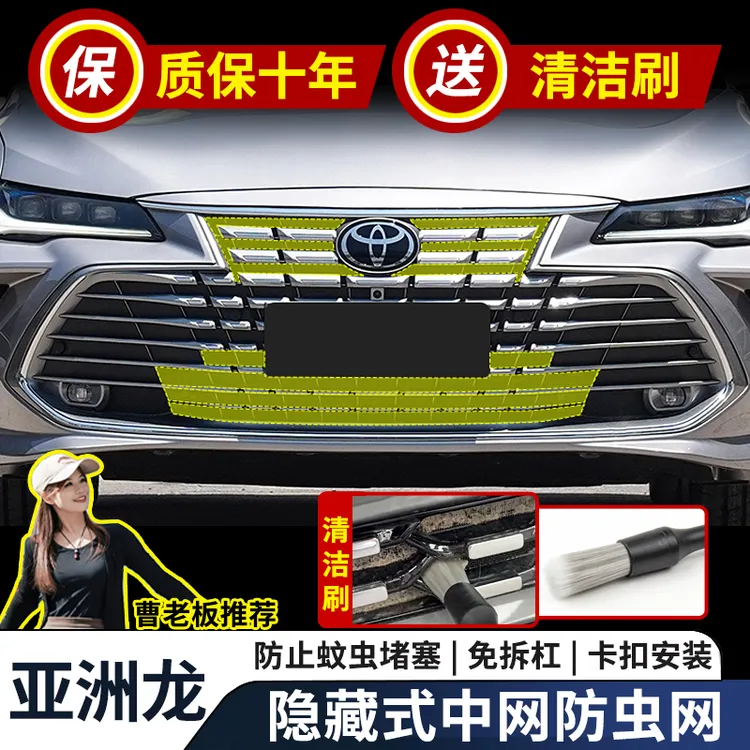 适用22-25款丰田亚洲龙防虫网卡扣式前中网格栅水箱专用防护改装