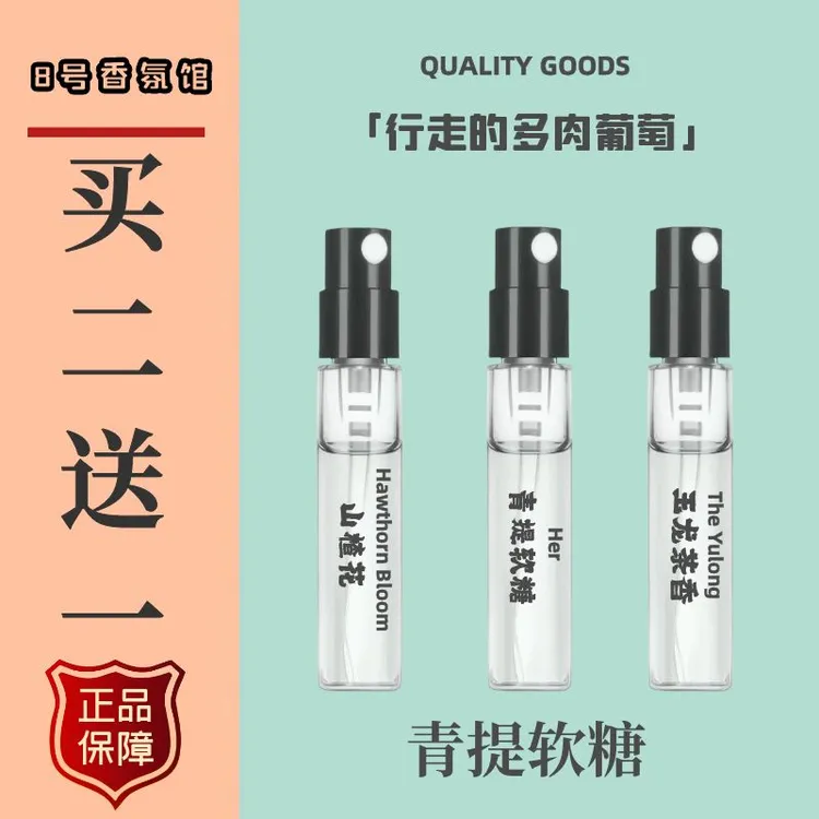 正品花之绯山楂花青提软糖红粉恋歌黑香精骏勇之心伦敦男士淡香水