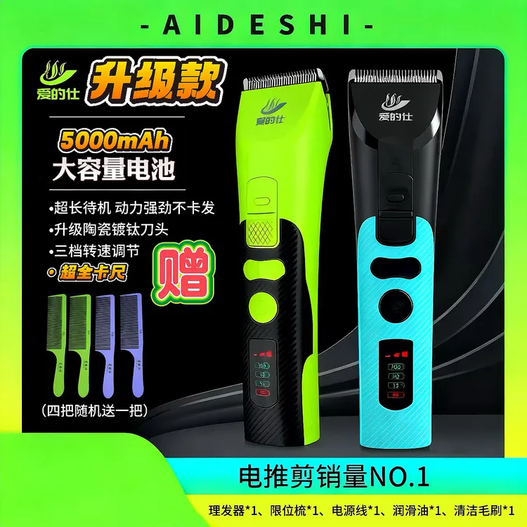 爱的仕理发器电推剪发廊电推剪电动款