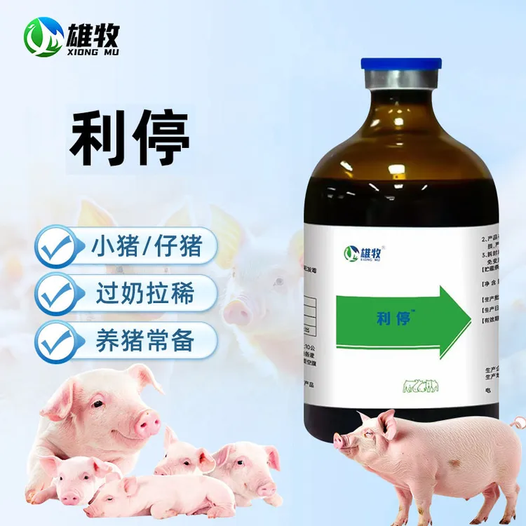 【雄牧】利停液态马齿苋提取液畜牧添加剂厂家直销多买多送猪场用品