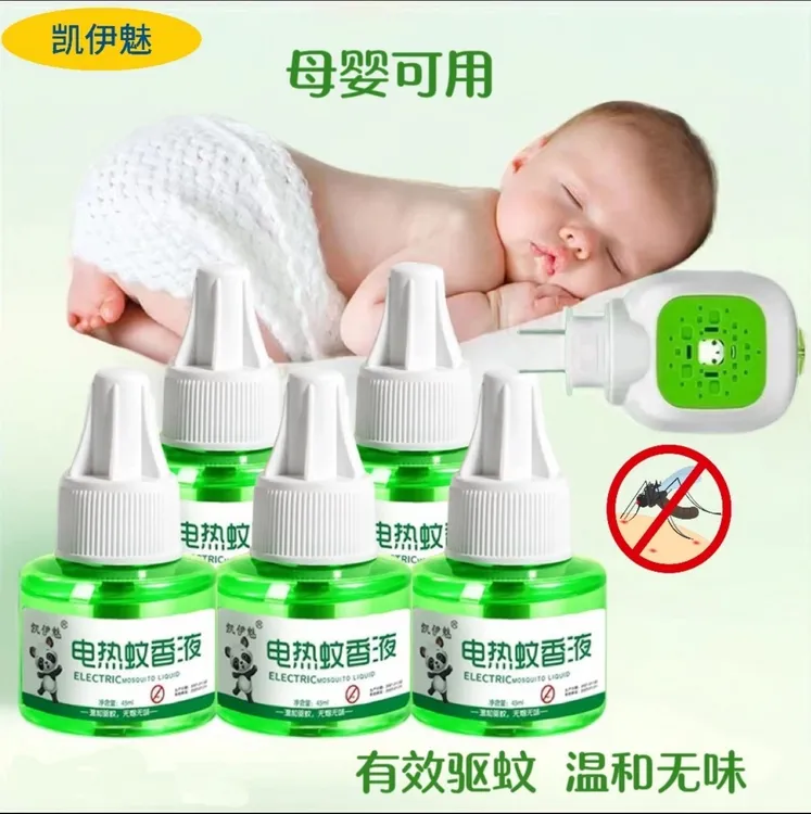 凯伊魅母婴孕妇可用蚊香液无味无烟驱蚊液通用家用款室内蚊香液