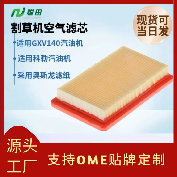 工厂现货适用本田汽油机空气滤芯打草机草坪机空滤芯割草机配件