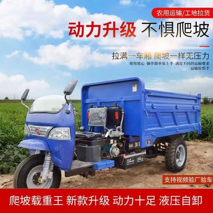 农用柴油三轮车工地运输载重车养殖场自卸翻斗三轮车大马力爬坡王