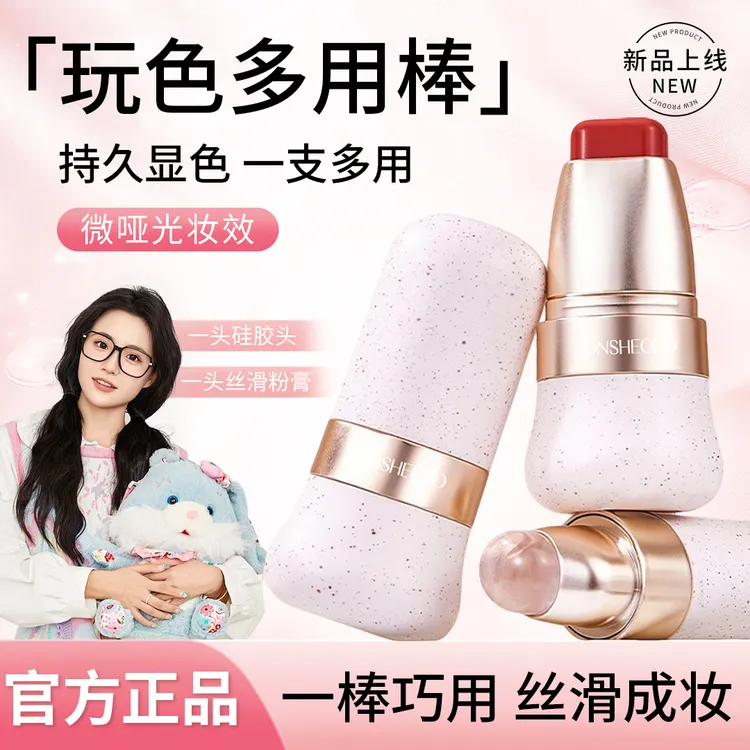 【小鱼海棠推荐】玩色多用棒腮红口红修容眼影持久显白膨胀收缩提亮