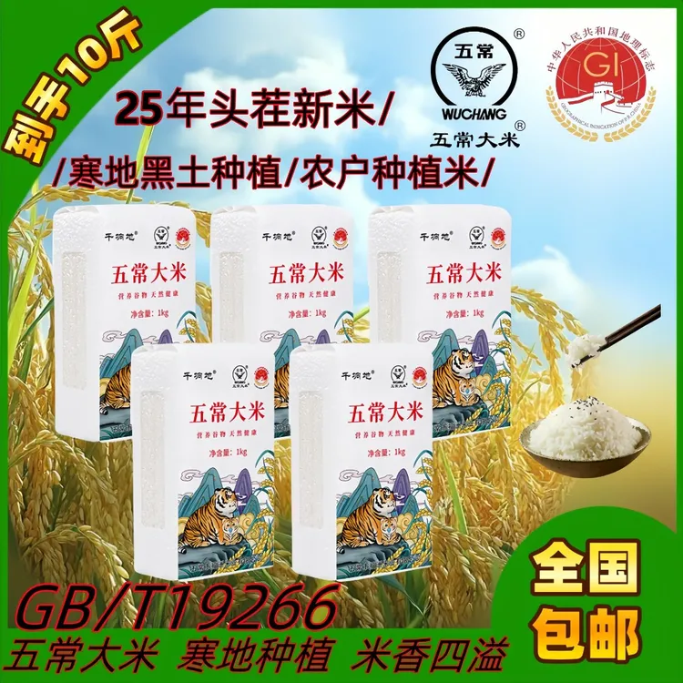 【25新米】五常米1kg*5袋好米GB/T19266东北大米现磨软糯香非真空