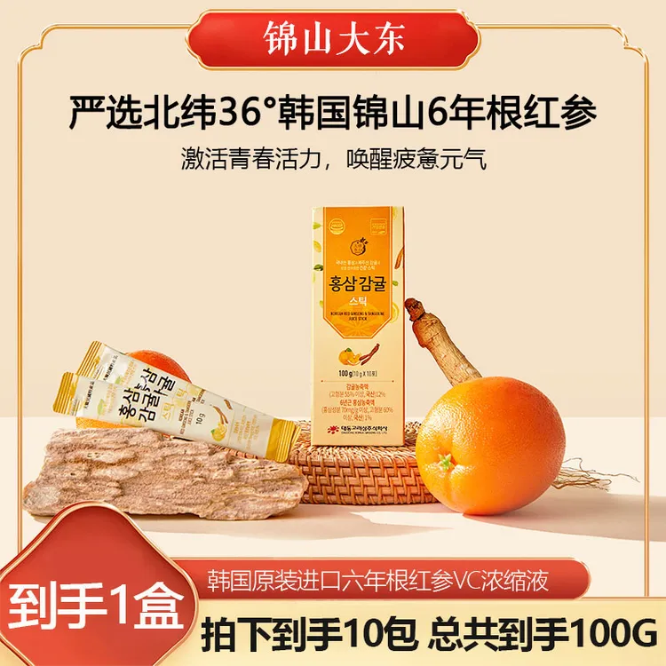 韩国锦山大东6年根红参VC柑橘浓缩液二四节气温养元气好状态