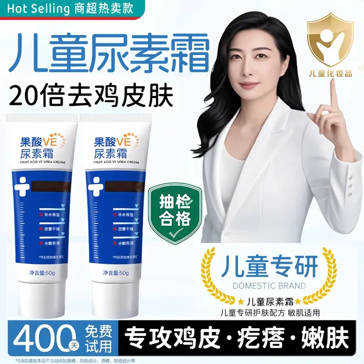 【央网推荐✅】儿童尿素霜维e身体乳去鸡皮肤疙瘩温和去角质护肤乳液