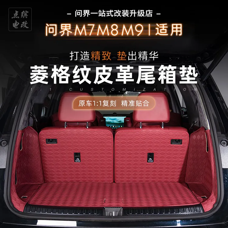 适用问界M7M8M9全包后备箱垫防水耐磨皮革尾箱垫专用易安装无异味