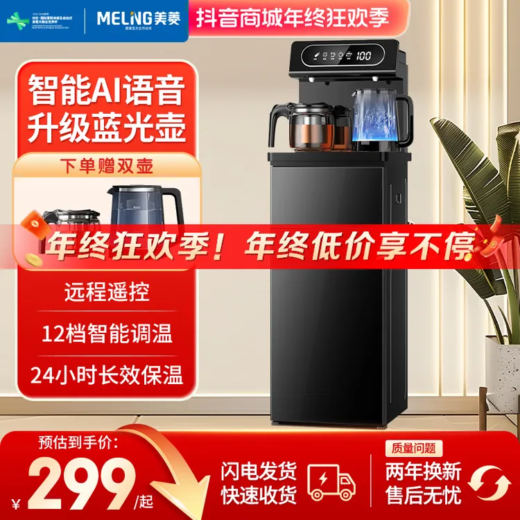 美菱智能语音茶吧机家用小型多功能全自动两用饮水机家用制冷制热
