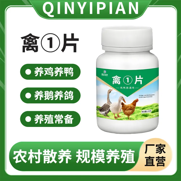 豪迈禽一片家禽养殖常备鸡鸭张嘴呼吸呼噜伸勃怪叫饲料添加剂
