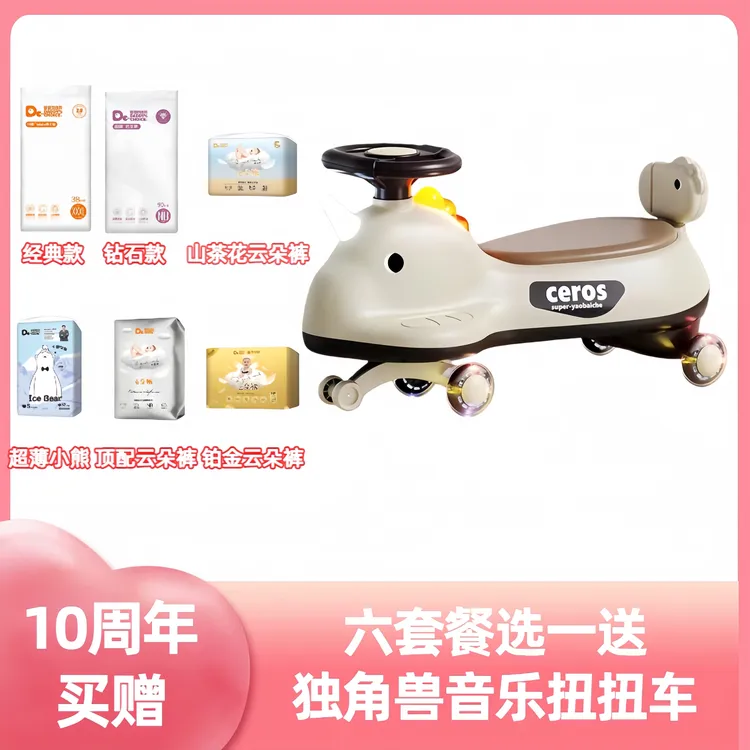 10周年买赠送独角兽音乐扭扭车爸爸的选择柔软薄不红屁婴儿纸尿裤