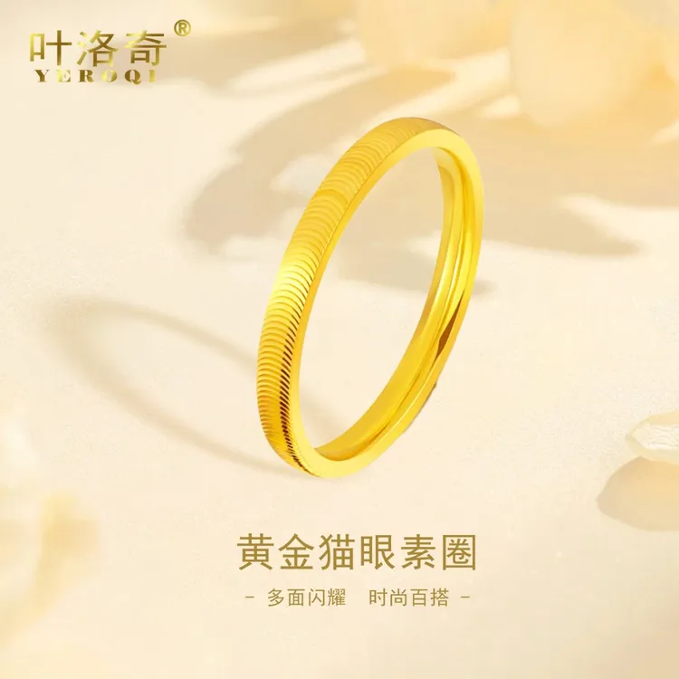 黄金猫眼足金戒指时尚情侣简约经典波纹光面环戒小众送老婆送女友