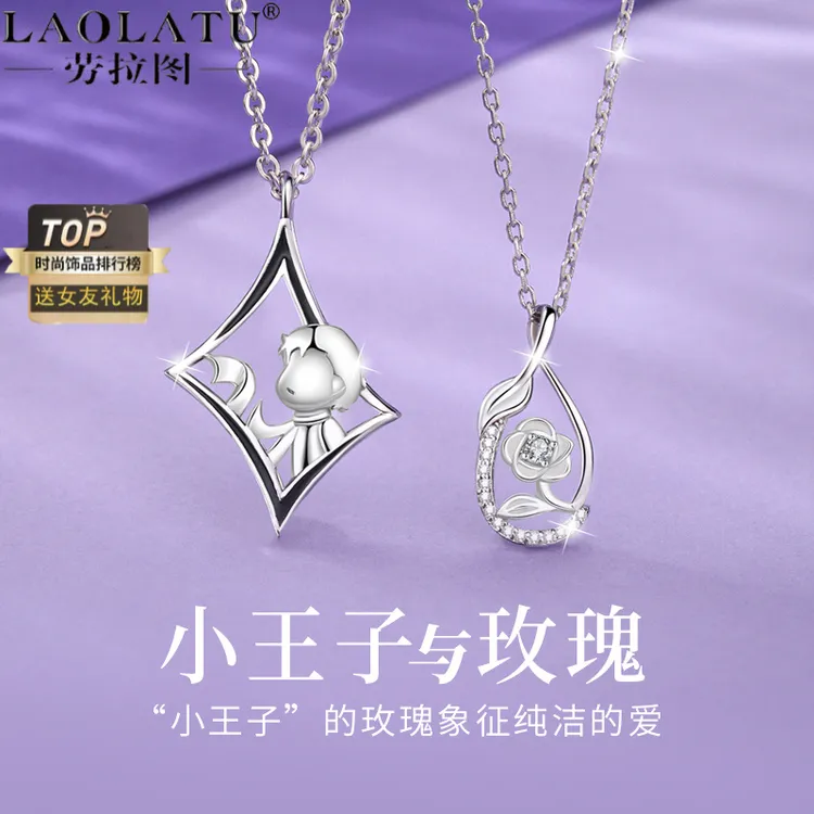 劳拉图 坠链均足银 小王子与玫瑰情侣项链一对情侣款礼物送女男友
