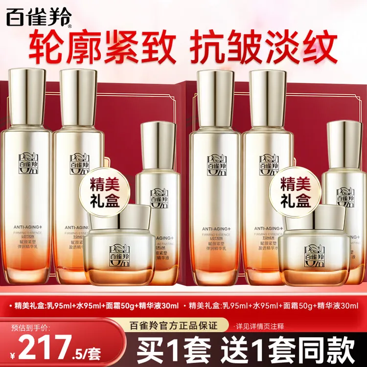 百雀羚套装 赋颜紧塑水乳霜精华套装 胶原紧致水乳面霜化妆护肤品