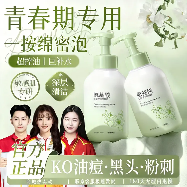 【学生专用】青少年洗面奶祛痘控油青春期男女孩保湿补水氨基酸洁面