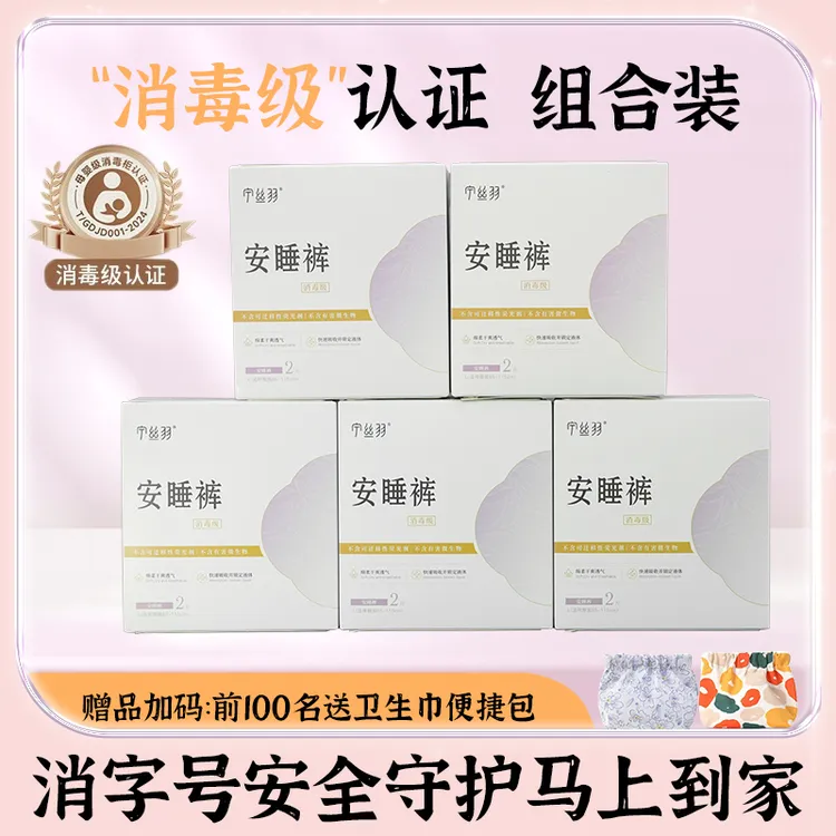 宁丝羽消毒级防侧漏纯棉透气抑菌安睡裤囤货
