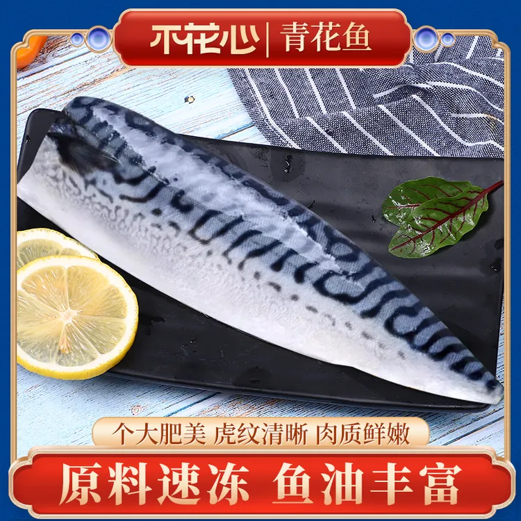 不花心挪威精品进口鲭鱼300g/1包青花鱼香煎新鲜整条鲜切鲜嫩美味