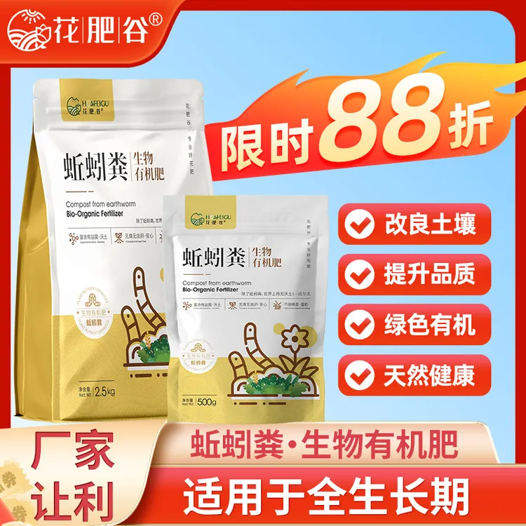 【国庆福利】【有机发酵】花肥谷纯蚯蚓粪生物有机菌肥牛粪基质发酵花卉种菜通用