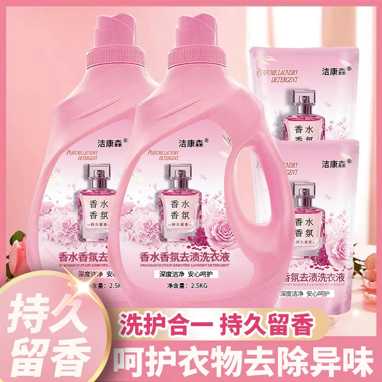 【洁康森香水香氛】护色馨香洗衣液持久留香深层去污去渍无磷家庭用