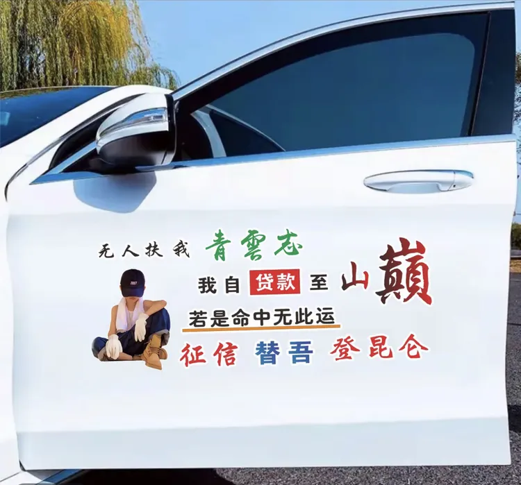 无人扶我凌云志汽车个性车门后玻璃励志文字车贴电瓶车贴画