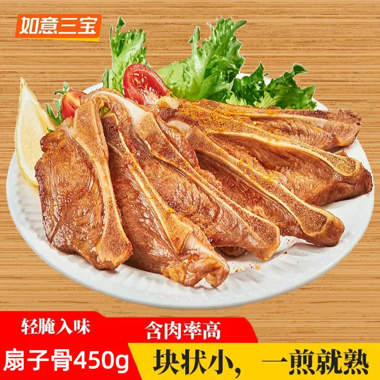 如意三宝扇子骨孜然扇子骨半成品手抓扇子骨家庭必备半成品食物