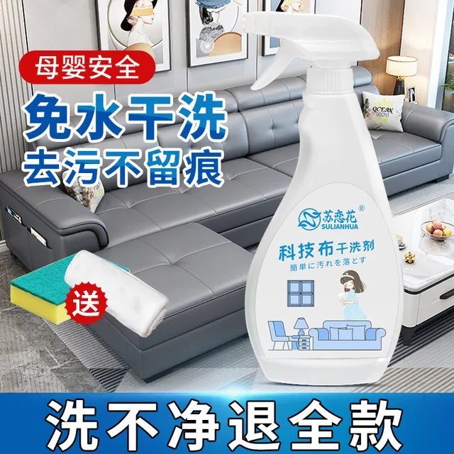 科技布沙发专用清洗剂布艺清洁剂免水洗地毯强力去污床垫干洗清洁
