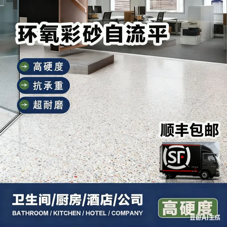 环氧彩砂自流平地坪漆水泥地面漆防水耐磨室内外大理石树脂油漆