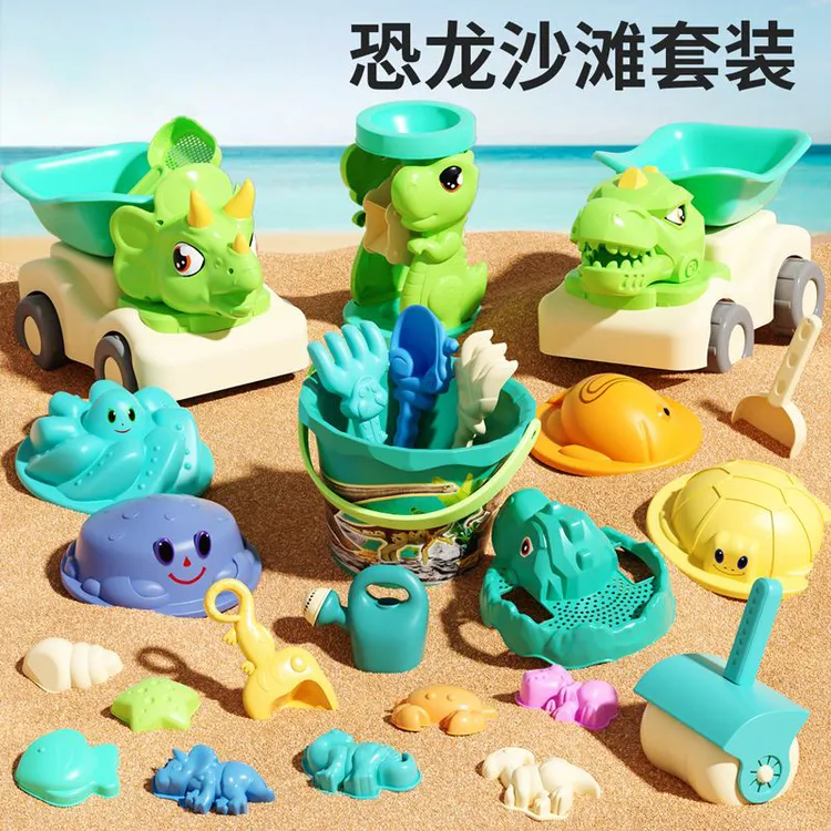 儿童沙滩玩具宝宝戏水挖沙工具沙漏铲子桶恐龙车户外玩沙子套装