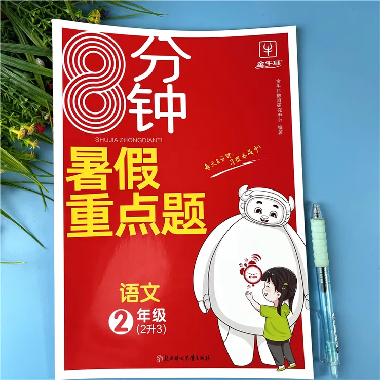 二年级下册语文暑假重点题暑假练习册二升三语文暑假作业暑假衔接