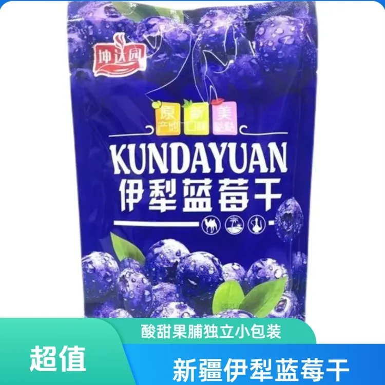 新疆特产伊犁坤达园蓝莓干酸甜果脯独立包装小袋坤达园蓝莓味优质