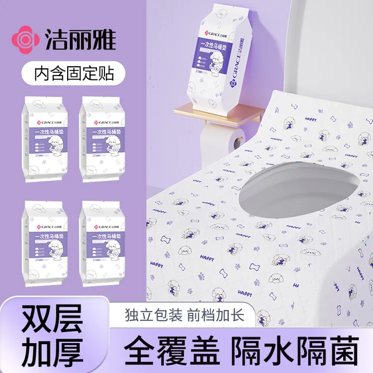 洁丽雅一次性马桶垫贴旅行加大全覆盖防水厕所垫酒店用产妇坐便套