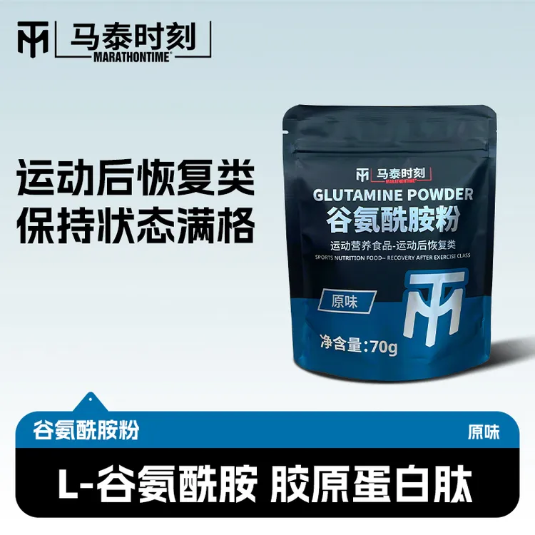 马泰时刻谷氨酰胺70g袋装训练力量健身运动后肌肉恢复营养补充剂