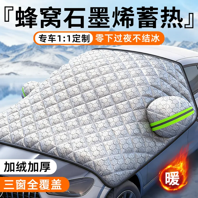 汽车前挡风玻璃防冻罩车罩车衣冬天加厚遮雪挡防雪风挡遮挡布车窗