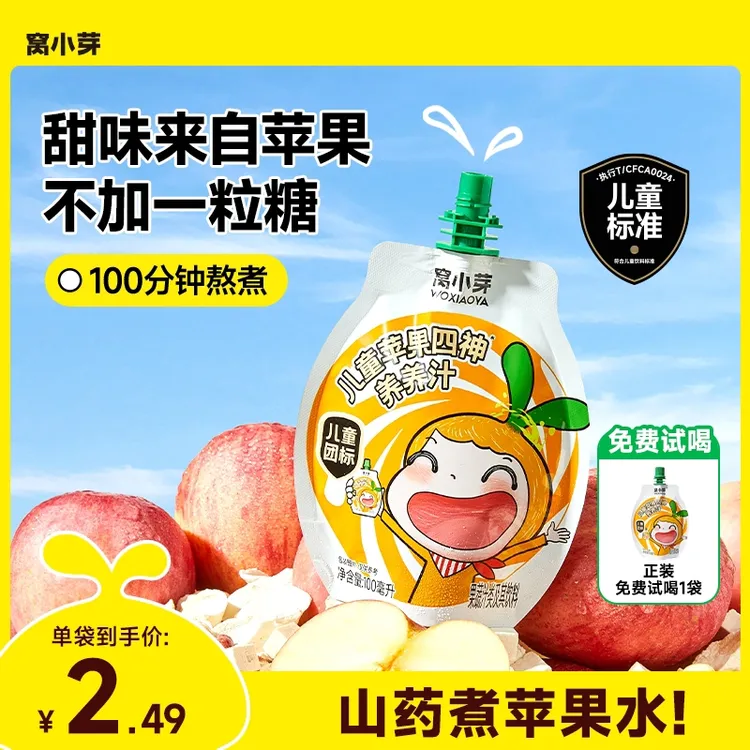 窝小芽养养汁山药煮苹果四神汤儿童版饮品果汁开袋即食果蔬饮料ZS