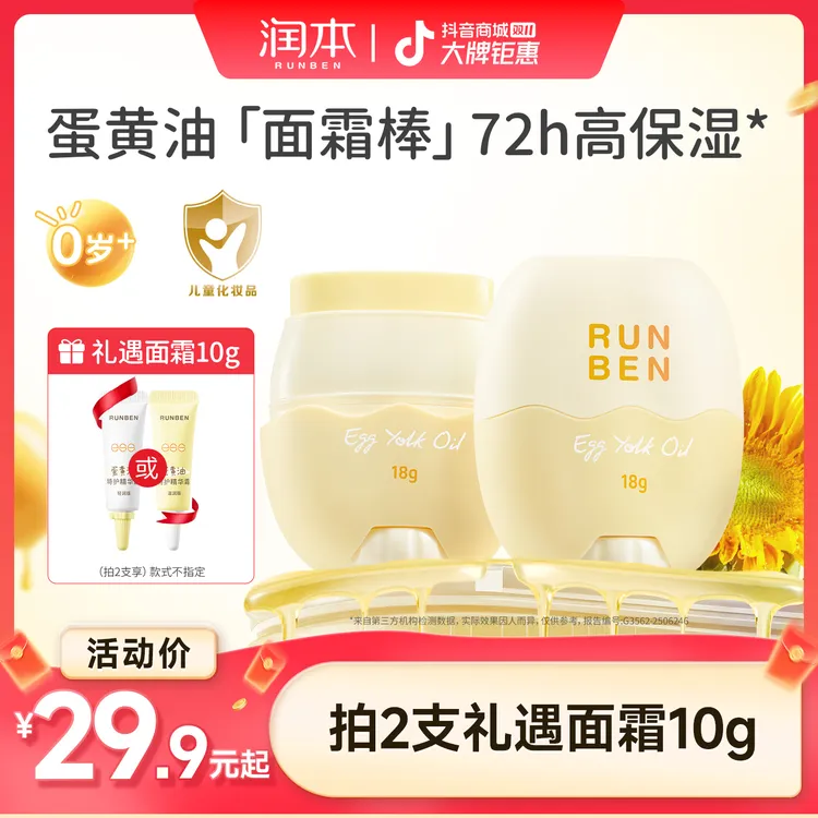 【双11福利】润本蛋黄油精华棒婴儿童面霜宝宝秋冬防皴裂棒滋润保湿