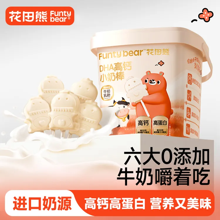 花田熊DHA高钙小奶棒奶片儿童零食奶贝无添加白砂糖150g*1桶
