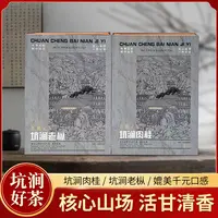 武夷岩茶坑涧肉桂坑涧老枞清香高级茶叶中秋节送礼肉桂茶叶礼盒装