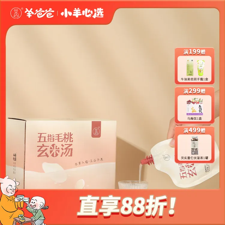 小羊心选 五指毛桃玄米汤 米香浓郁开袋即饮