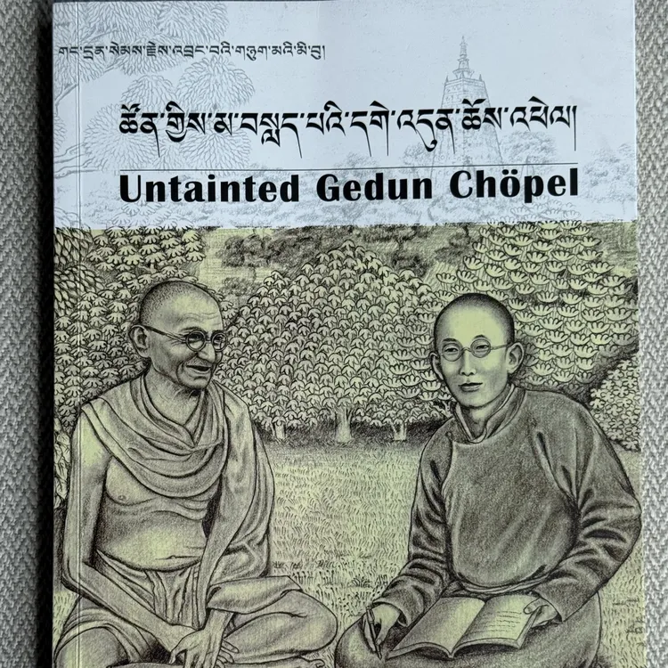 “璞玉无暇的更敦群培”更敦群培的人生礼盒