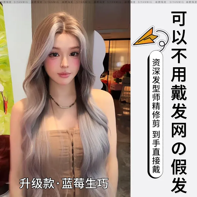 小圆家假发【不用戴发网的假发·蓝莓生巧】巴黎漫画染混血感长卷发